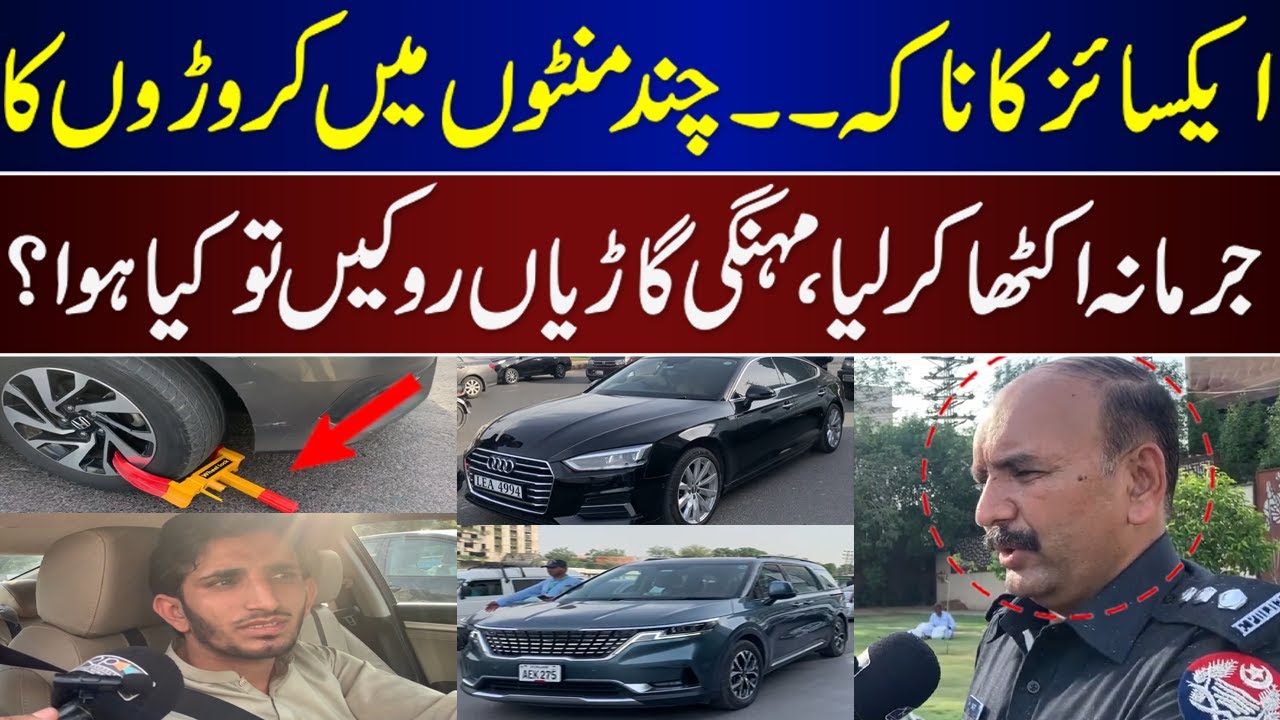 Excise Ka Nakha Chand Minto Ma Croro Ka Jarmana Ikhta Kar Leya |