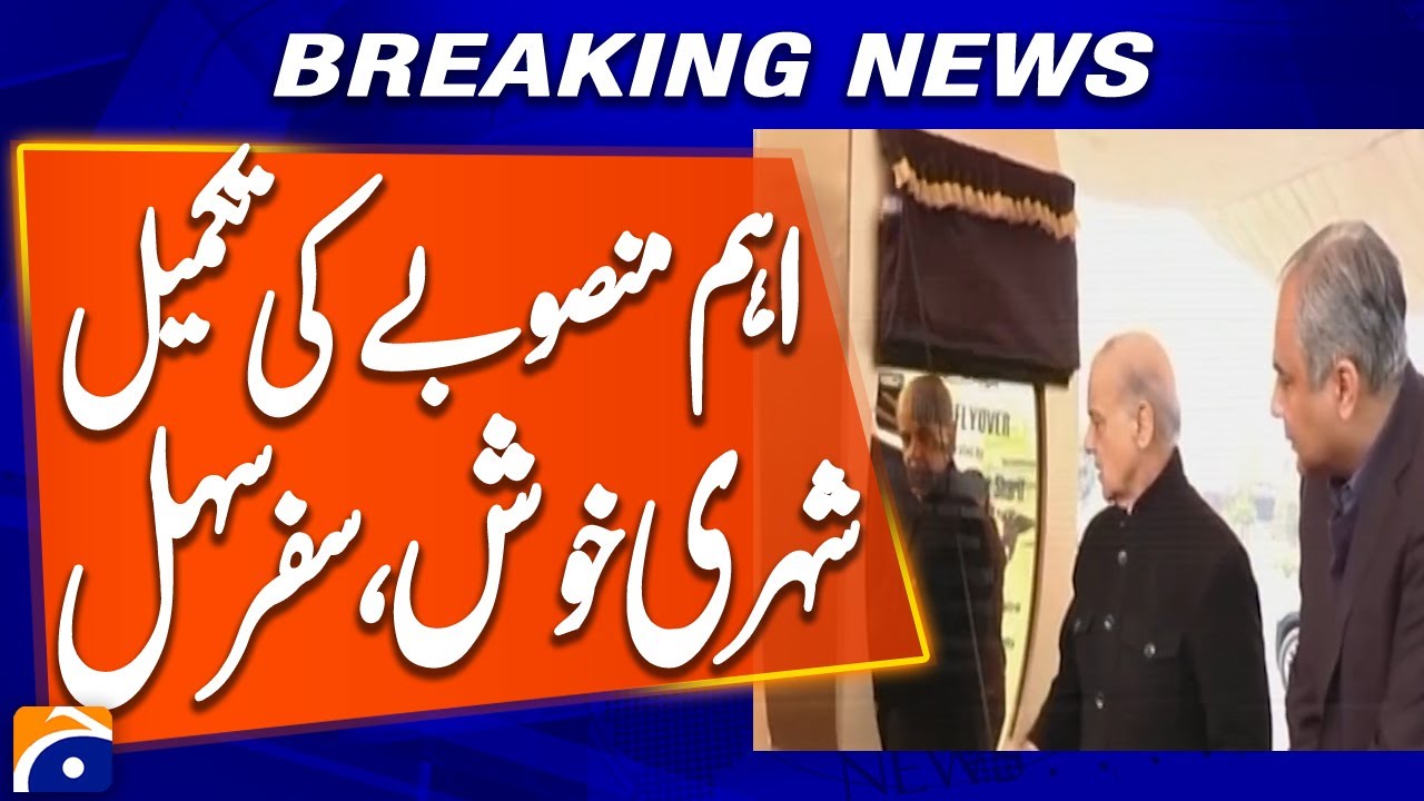 Islamabad Traffic Revolution: Iqbal Flyover Inaugurated by PM Shehbaz Sharif | Breaking News