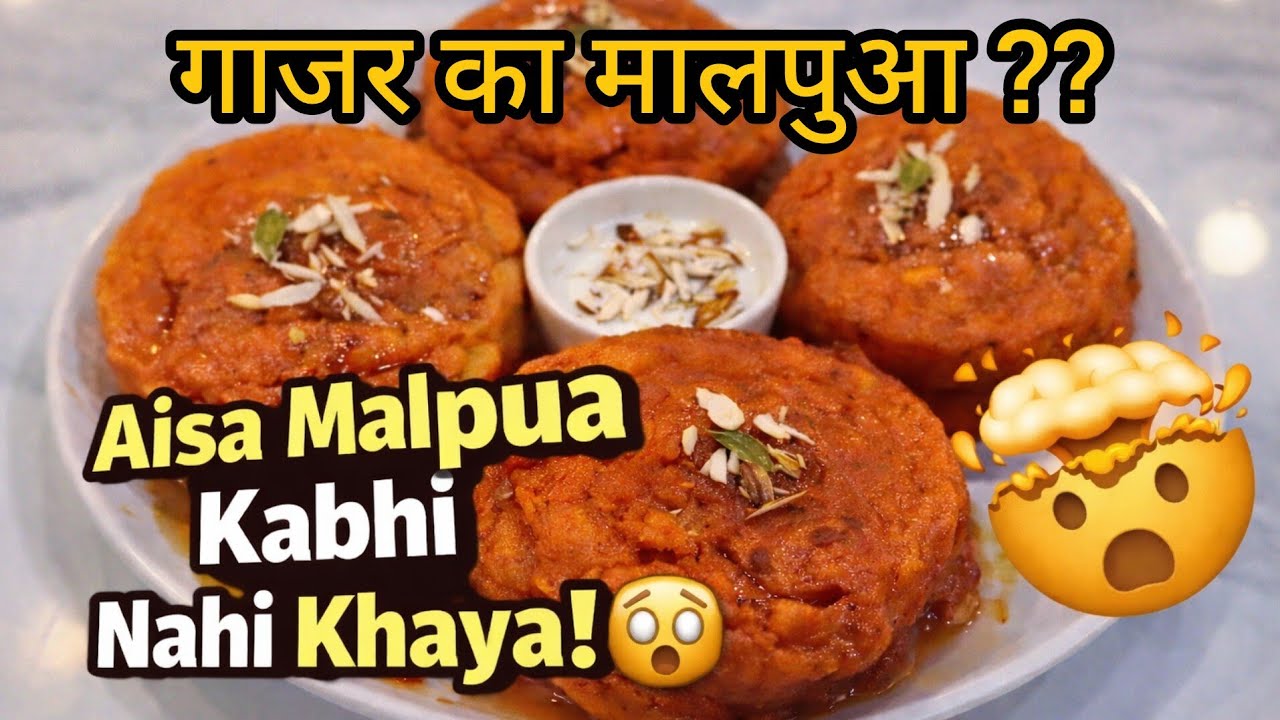 Gajar ka Malpua Kabhi Nahi Khaya Hoga ! 😍 Soft Inside and Outside 🤤 #malpua #malpuarecipe 