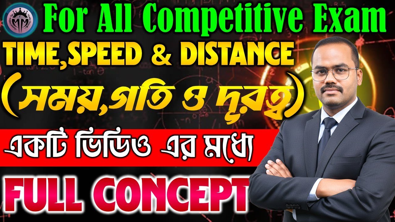 Time,Speed & Distance FULL CONCEPT VIDEO || একটি ভিডিও এর মধ্যে POLICE,SSC GD,CONSTABLE #police