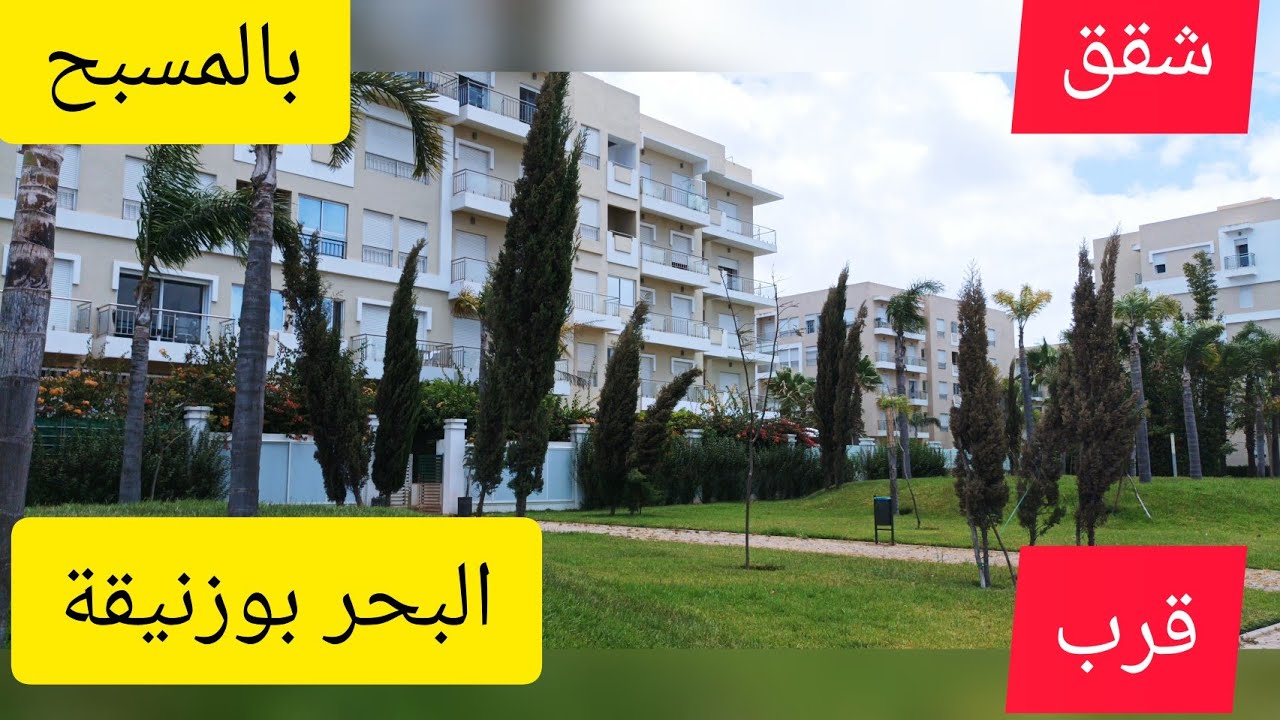 🔥شقق للبيع🚨بوزنيقة📢عاجل قرب البحر🏖️🏖️🏖️🏖️