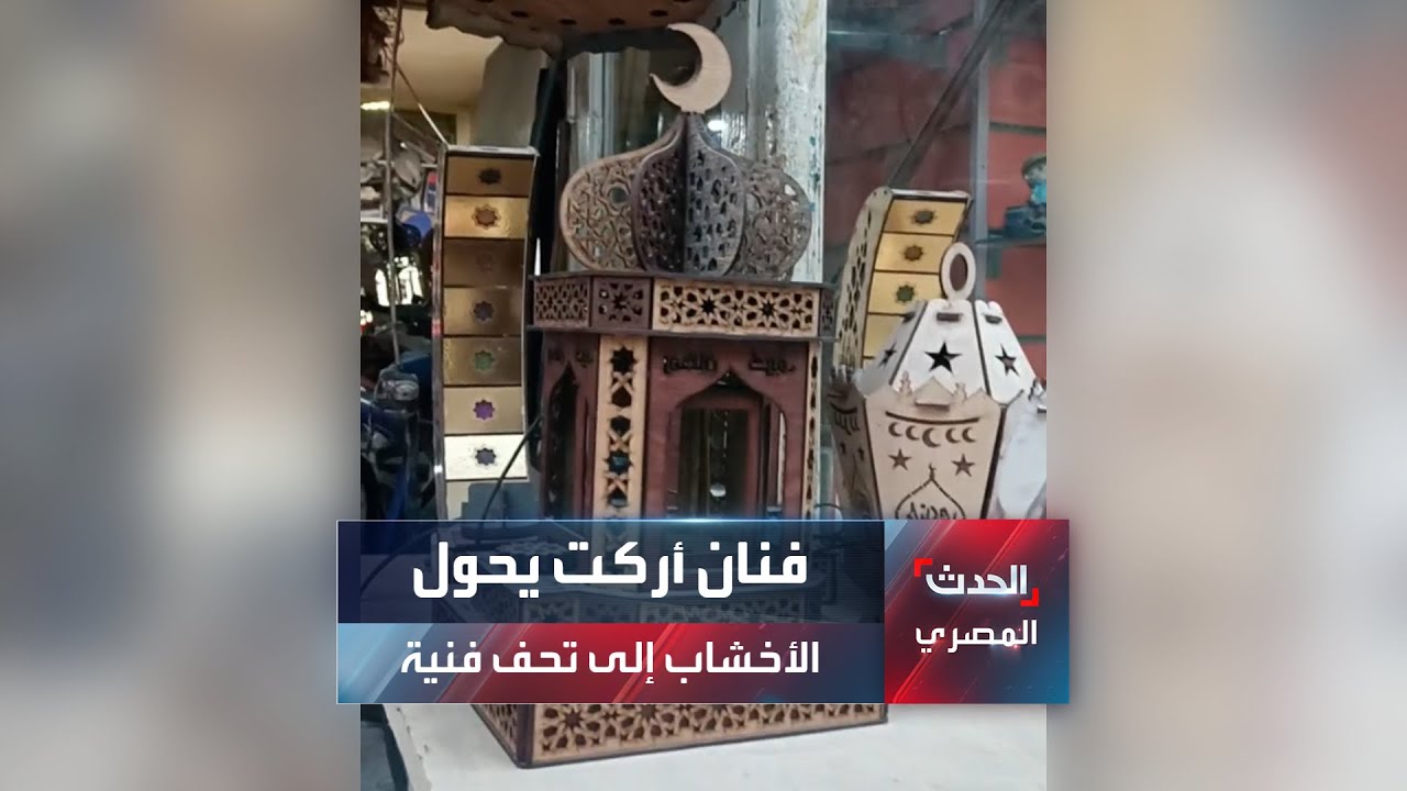 فوانيس ومآذن ومراكب مذهلة.. أسامة زيدان فنان أركت منذ 45 عامًا يحول الأخشاب إلى تحف فنية في الفيوم
