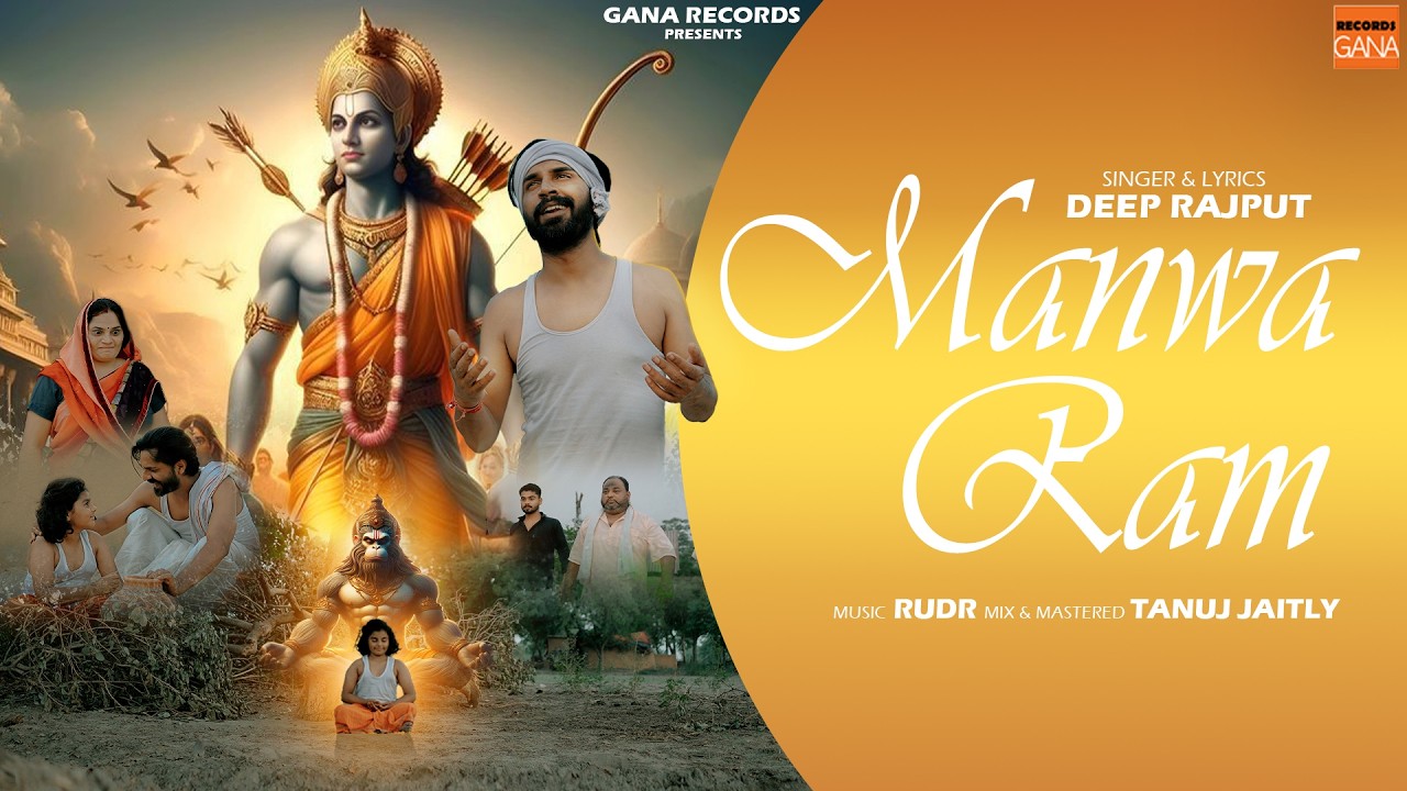 Manwa Ram (Official Video) Deep Rajput | New Song| मनवा राम | Gana Records | Atul kishan | 