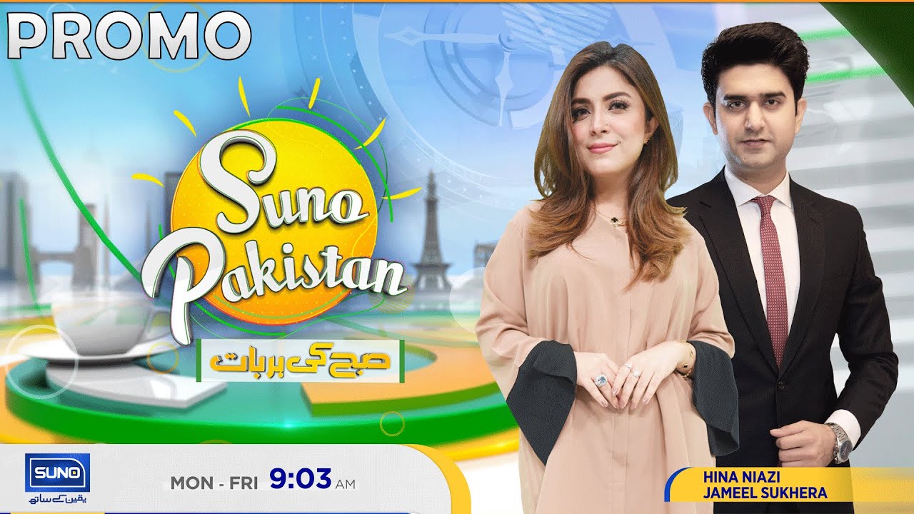 Suno Pakistan | Morning Show | Hina Niazi And Jamil Sukhera - Promo - SUNO TV