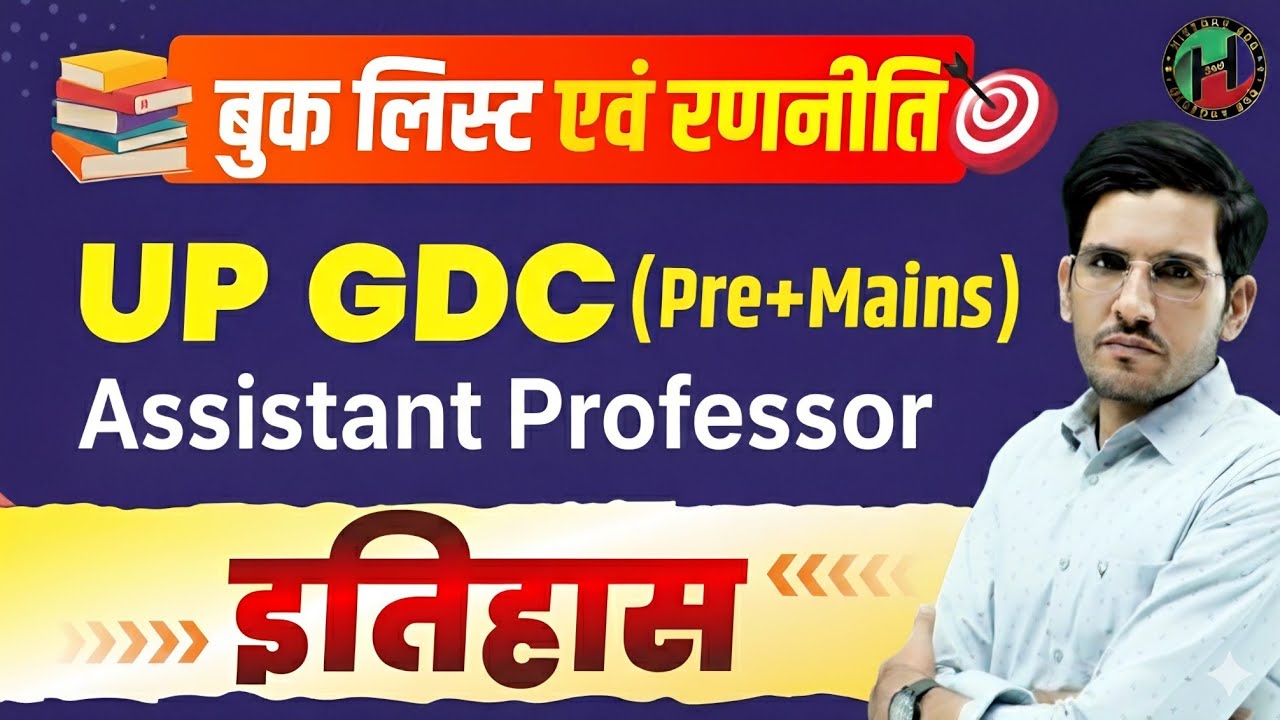 UPPSC GDC Assistant Professor History Best Book List 2025