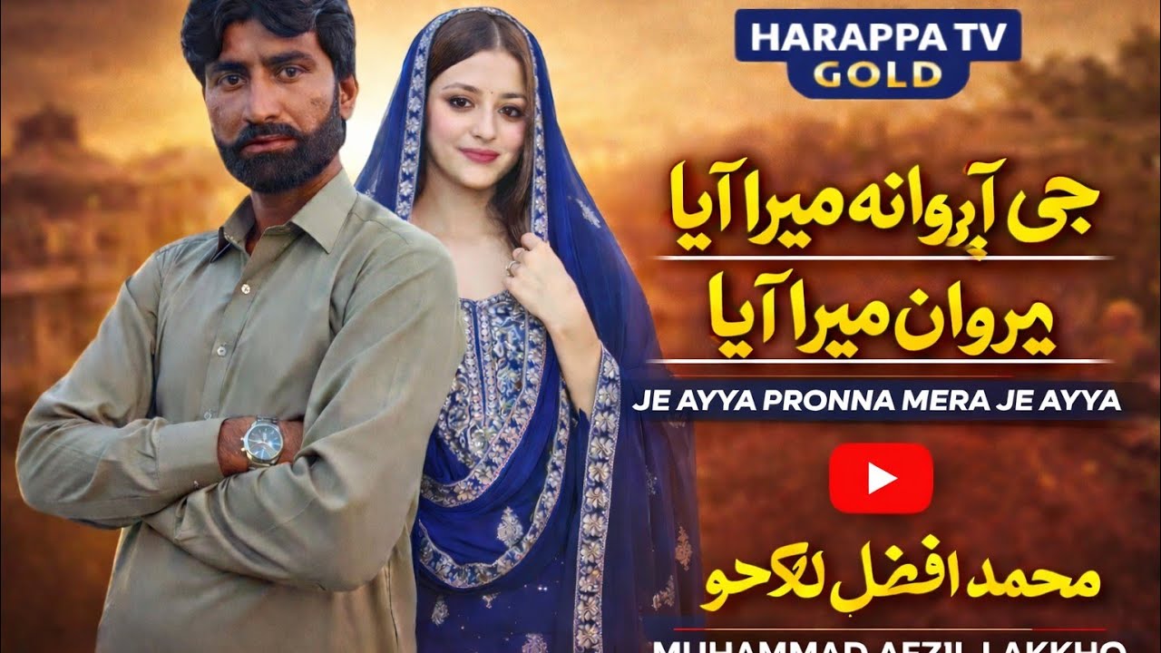 New song San 2025 ji Aaya purana Mera ji Aaya singer afjal lakho Harappa TV gold