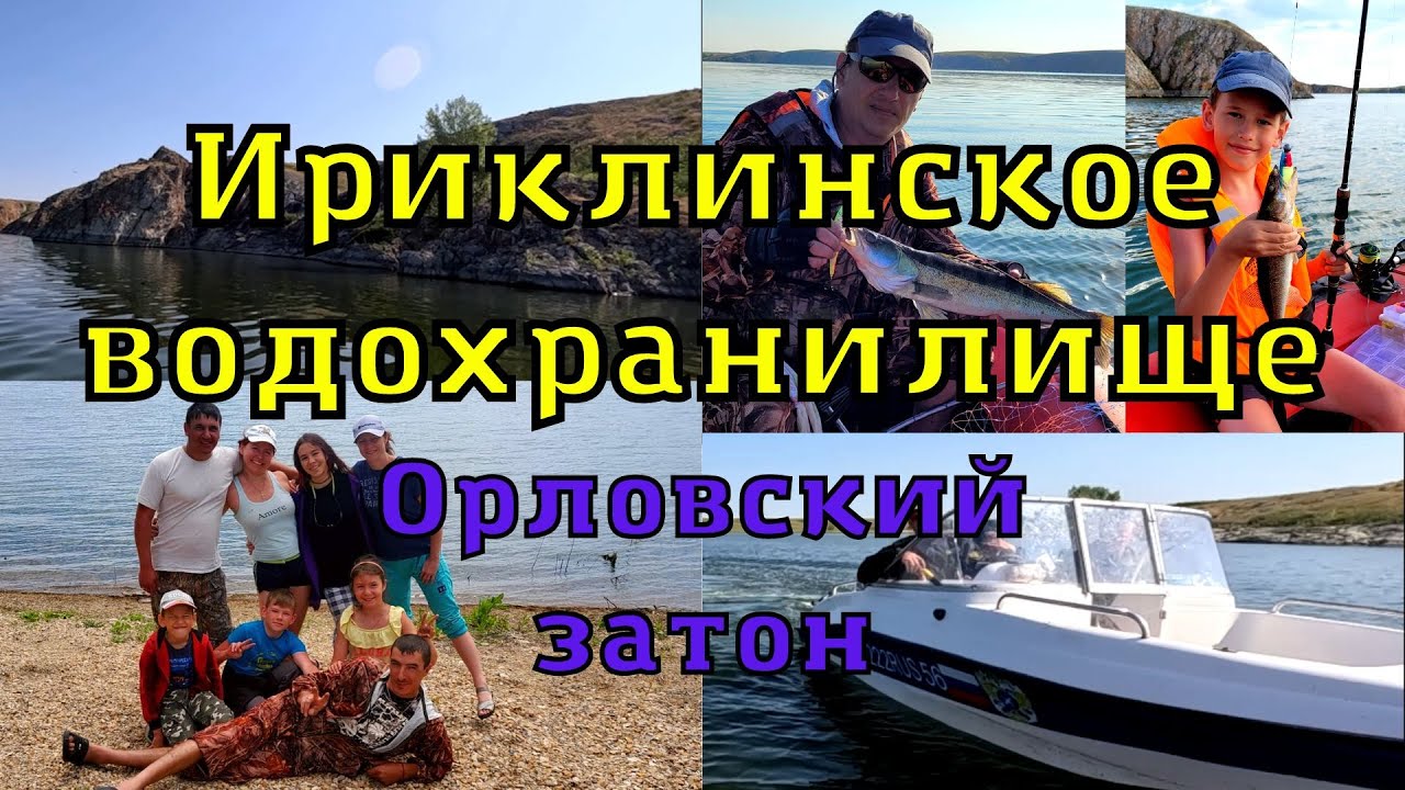 Ириклинское водохранилище ( Орловский затон ) Отдых, рыбалка и обо всём понемногу.