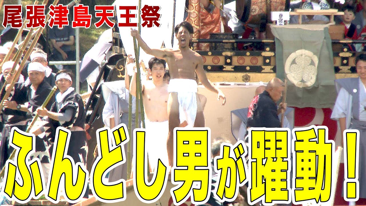 【肉体美】裸の男たちが池に飛び込む祭！津島天王祭朝祭のアツい男たちに密着！