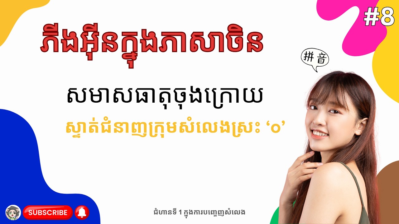 មូលដ្ឋានគ្រឹះភីងអ៊ីន: សមាសធាតុក្រុមចុងក្រោយនៃស្រះ O