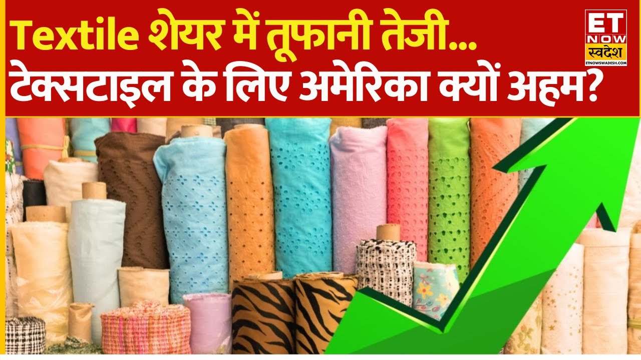 Textile Stocks Rally: Why are textile stocks shining? Why is the US important for textiles?