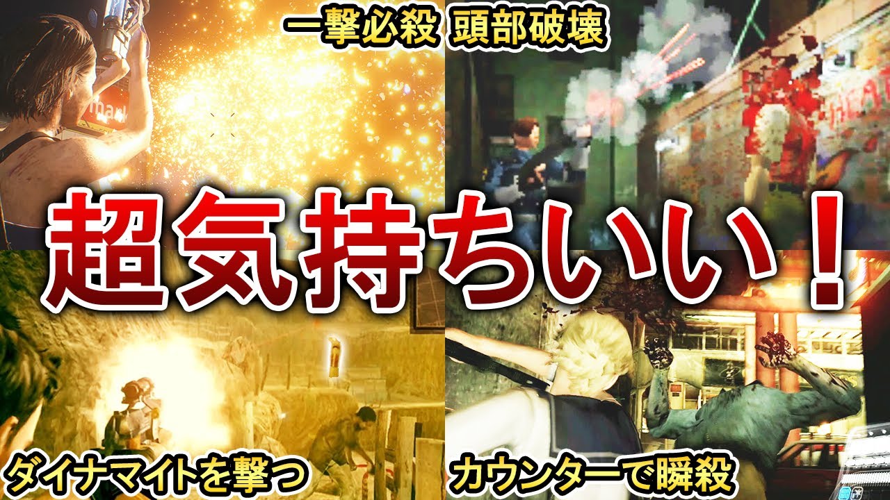 【歴代バイオ】脳汁ドバドバの爽快な瞬間11選！