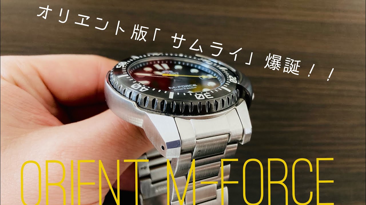 キレッキレのラグ！ORIENT M-Forceの談話