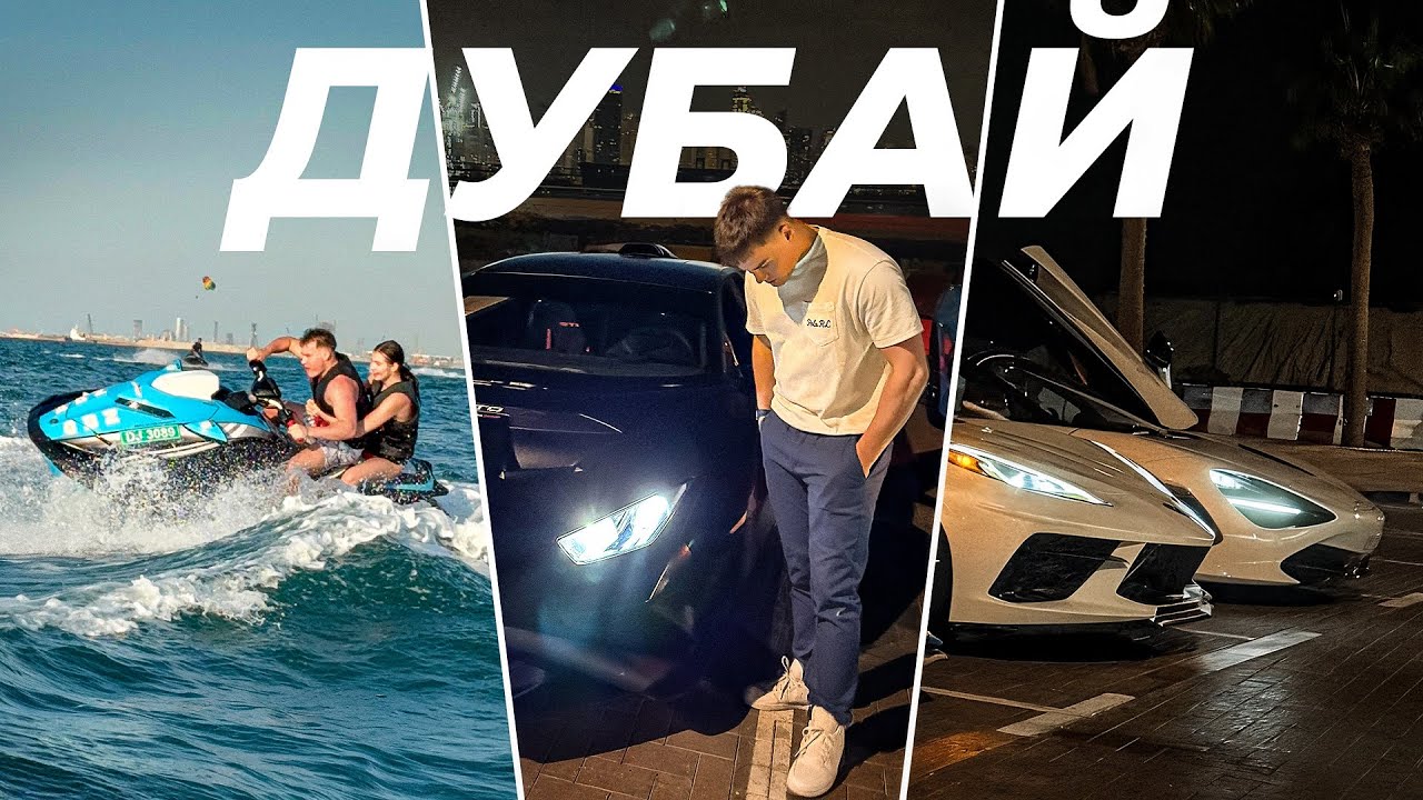 pov: обычные выходные с твоими богатыми друзьями в дубае 