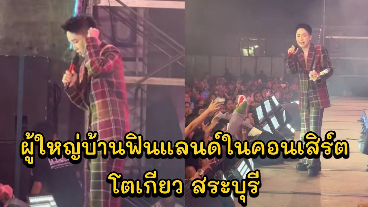 ผู้ใหญ่บ้านฟินแลนด์ในคอนเสิร์ตโตเกียว ตำบลห้วยขมิ้น  อำเภอหนองแค  จังหวัดสระบุรี