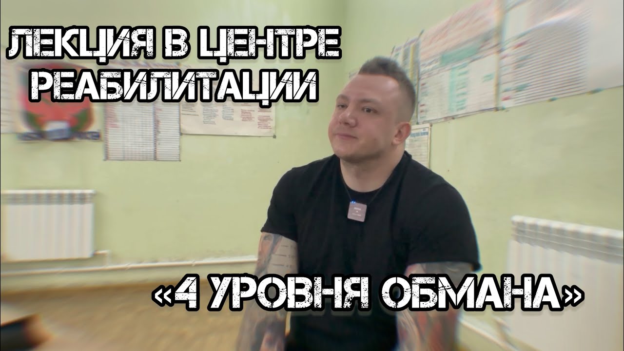 Зависимость от А до Я часть.7 / Как тебя сделали зависимым / Четыре уровня обмана