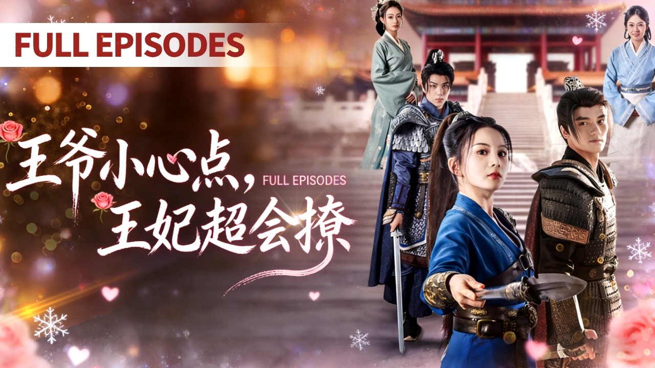 🔥【Multi SUB】马秋元&韩佳卉💖戀愛三年，結婚那天他帶情人上門，她忍無可忍解除婚姻，轉身嫁給冷酷的王爺，沒想到竟被寵愛到極致！ #短劇 #女頻 #爽文 #出軌 #偷聽心聲 #逆襲