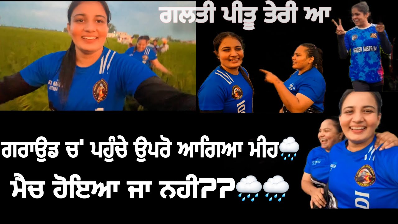 Pittu Kotra | Kabaddi Match | Fun | Girls Kabaddi | Vlog 2024