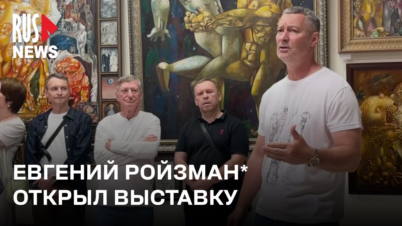 ⭕️ Евгений Ройзман* открыл музей, посвященный художнику Мише Брусиловскому