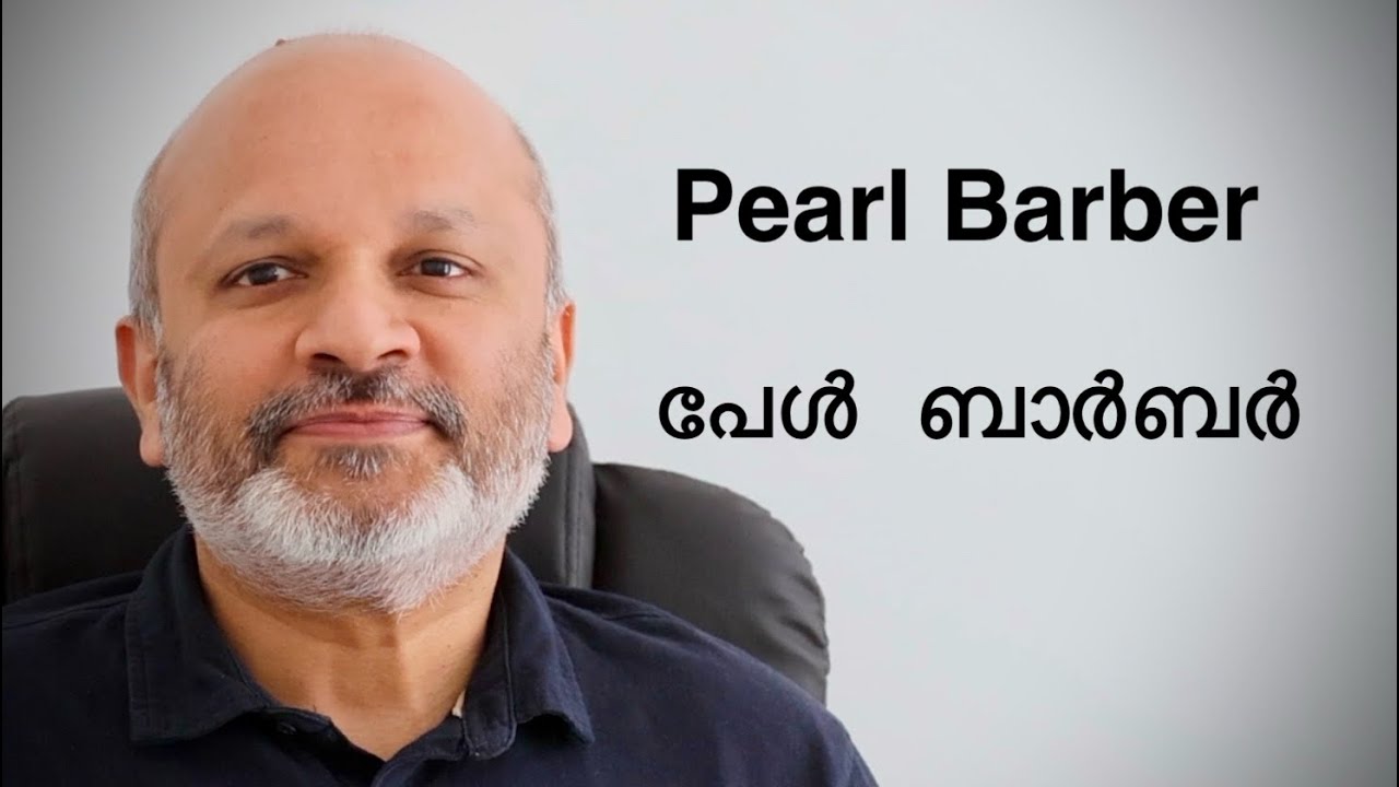 പേൾ  ബാർബർ / Pearl Barber
