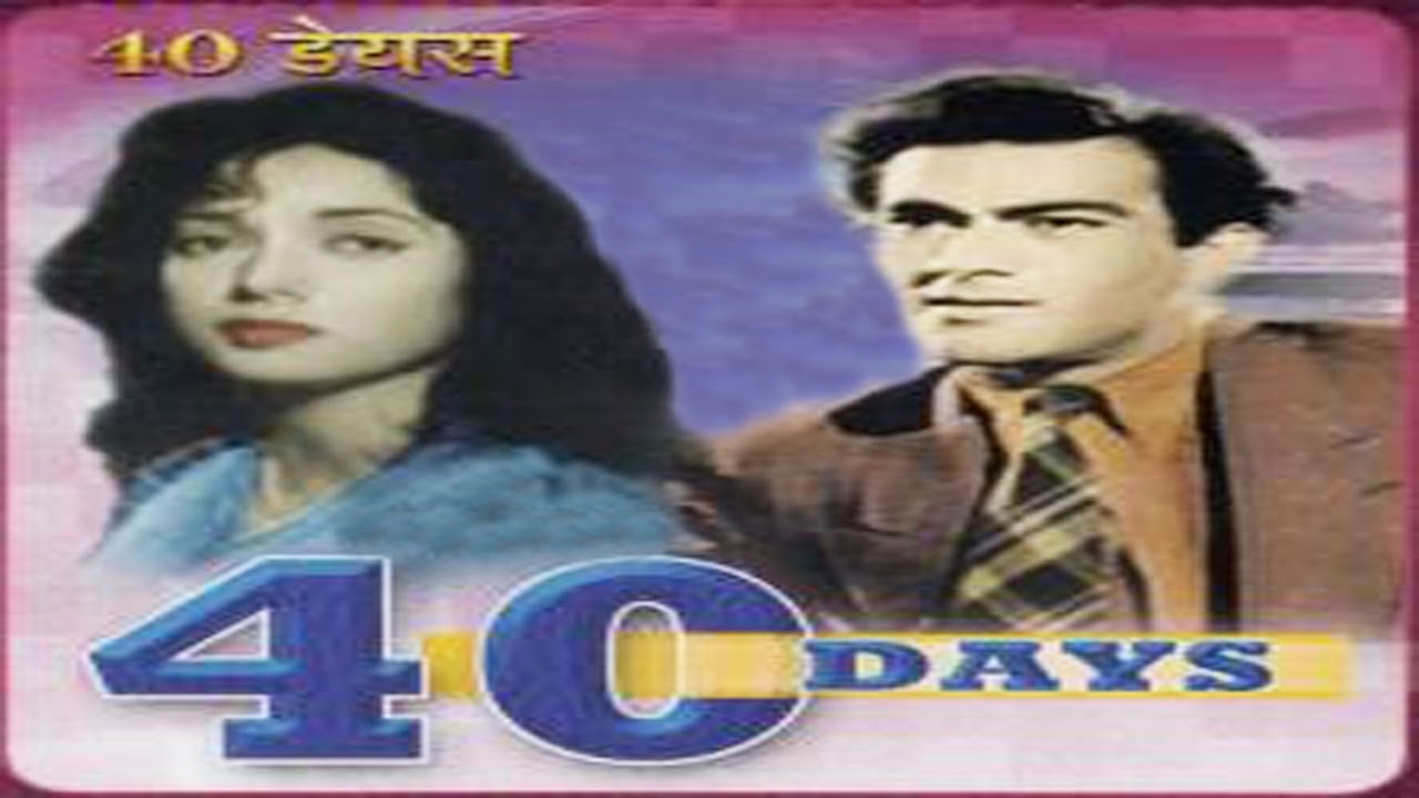 40 दिन l 40 DAYS - Prem Nath, Shakila, Nishi