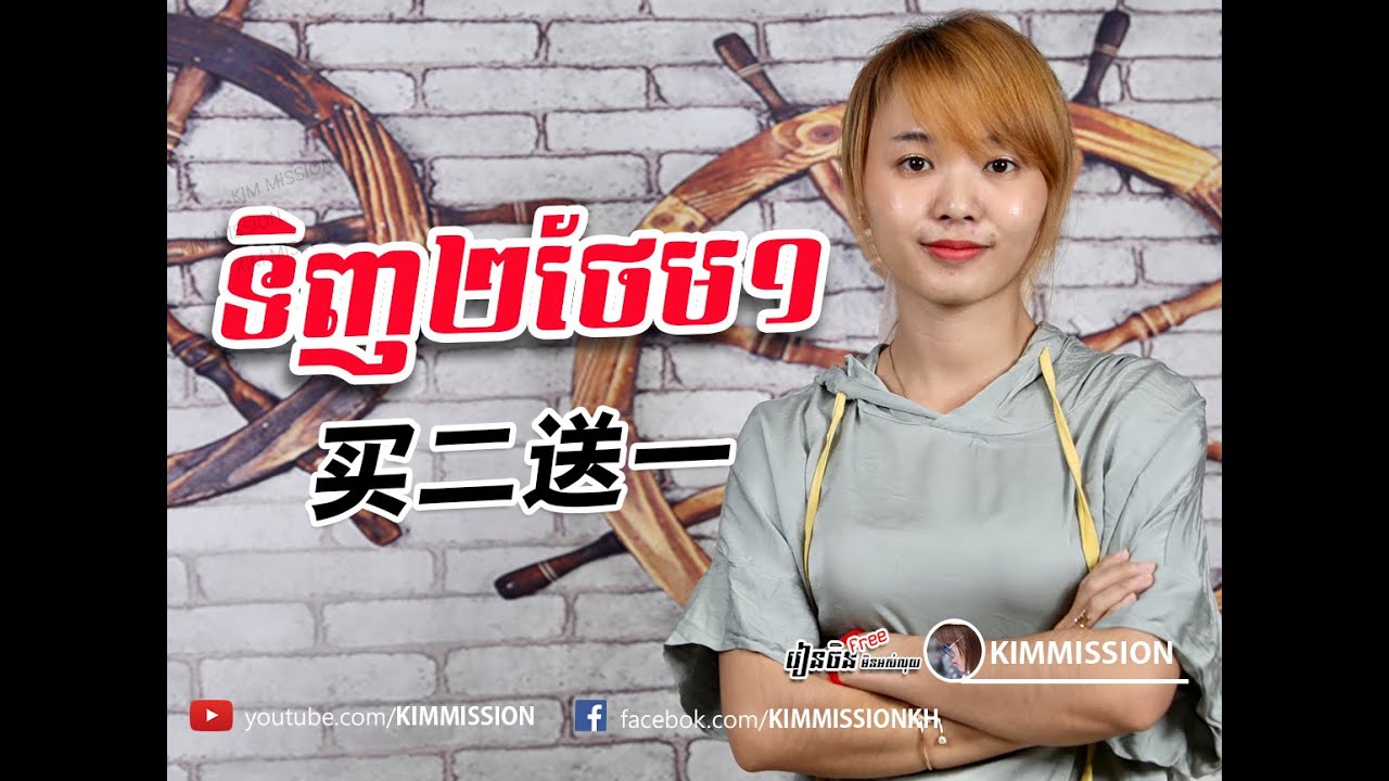 Learn Chinese, រៀនចិន, EP11[ ទិញ២ថែម១/ 买二送一 ] Rean Chen | 学中文| Chines for beginner, Free