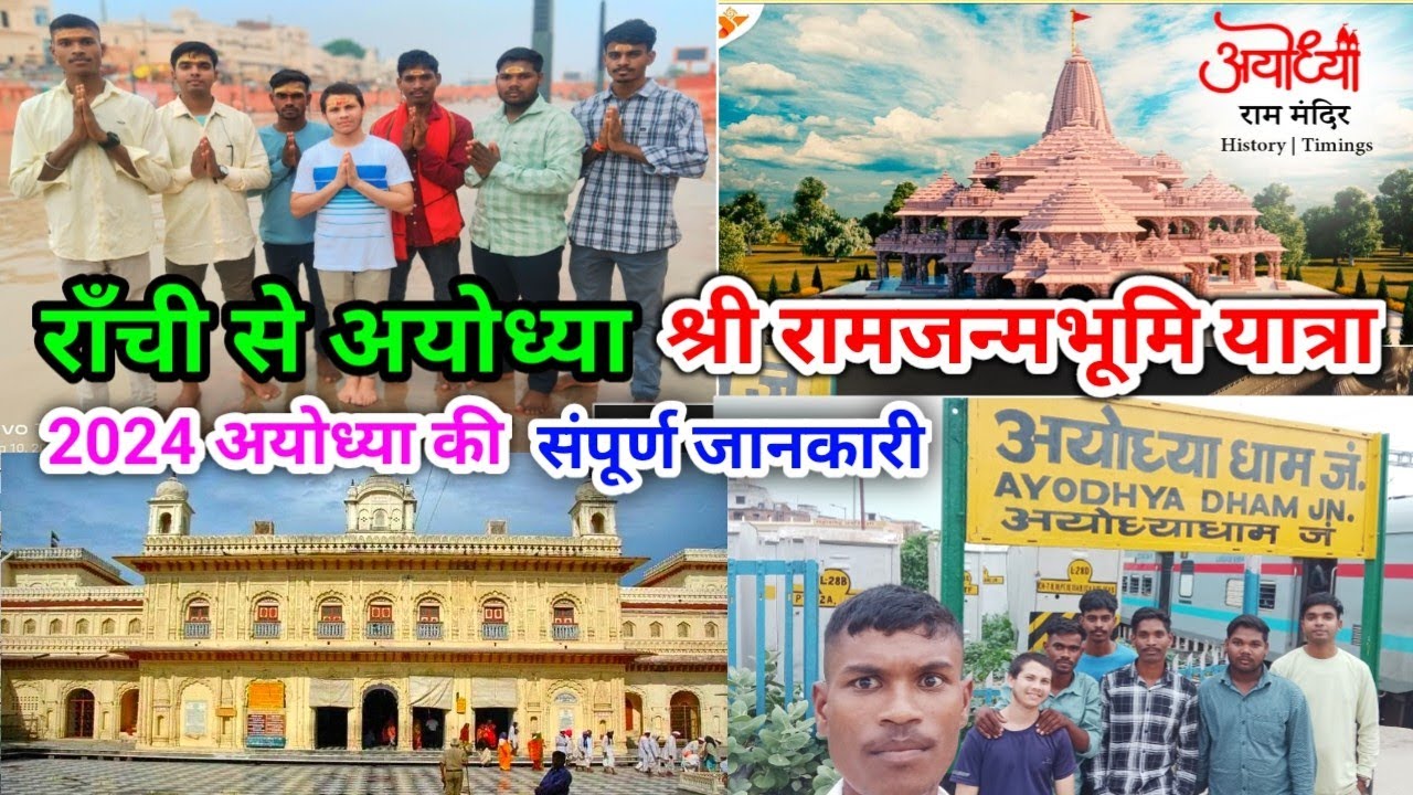 Ranchi to Ayodhya dham by train🚊राँची से अयोध्या धाम🔥Ayodhya Tour Full Details video #ayodhya #viral