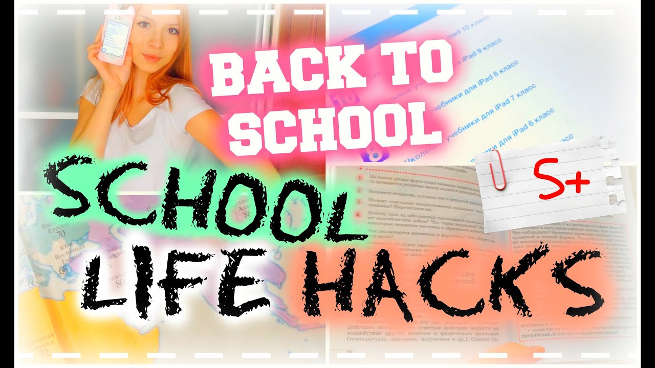 BACK TO SCHOOL: ЛАЙФХАКИ для ШКОЛЫ / Скачивание учебников на iPad