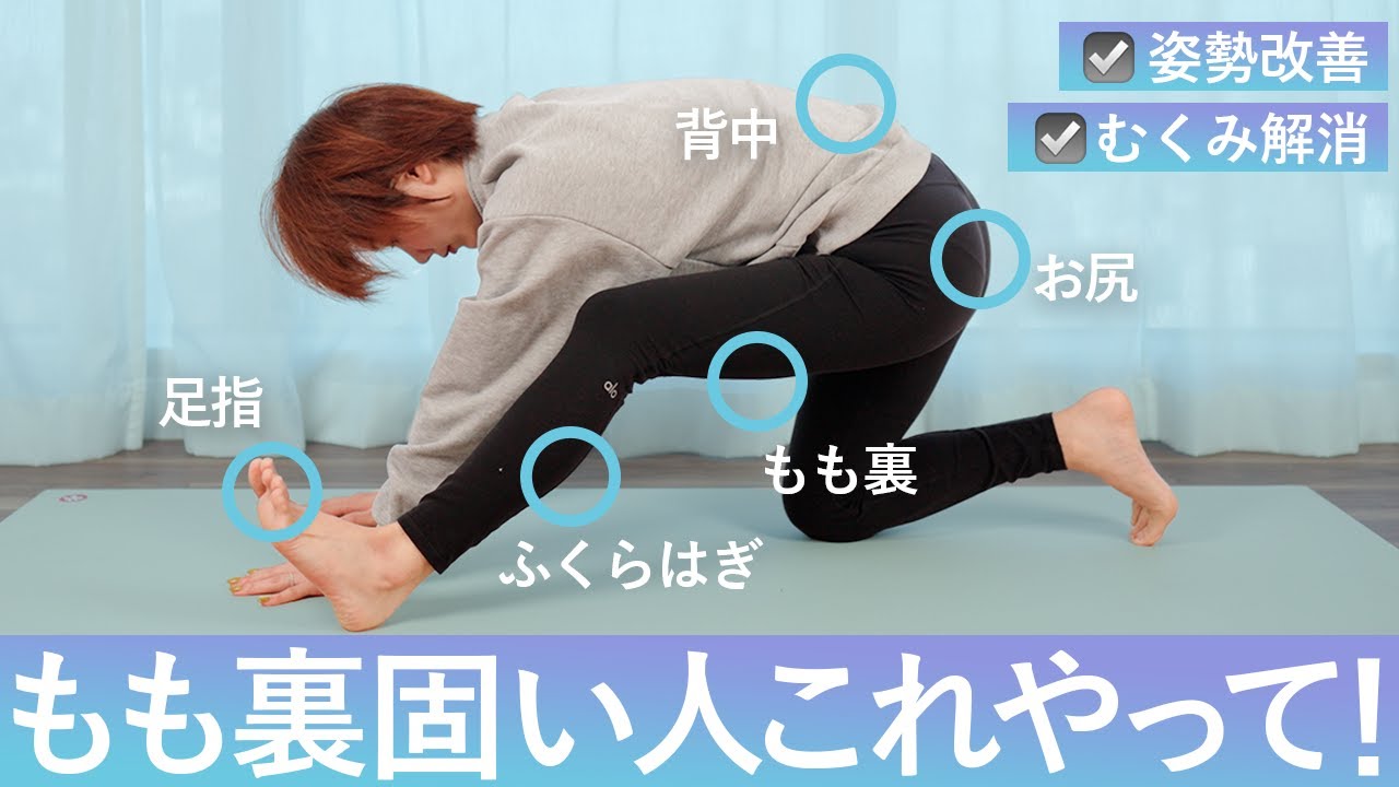 股関節が硬い人はこれやって！できなかった前屈ができるようになる魔法のストレッチ
