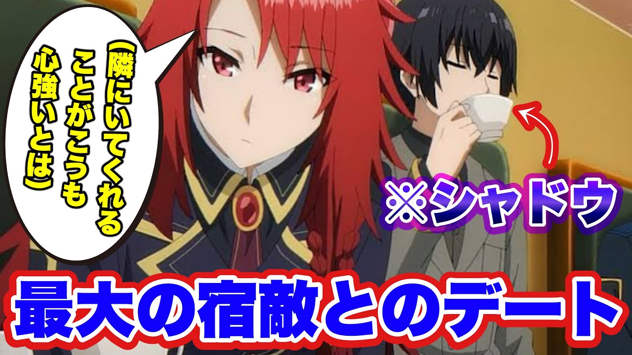 【陰の実力者】痛恨のミス⁉️あのシャドウと知らぬ間にデートをしてしまったアイリス王女。（CV.山下誠一郎 CV.日笠陽子 CV.日高里菜）【カゲマス/陰の実力者になりたくて！マスターオブガーデン】