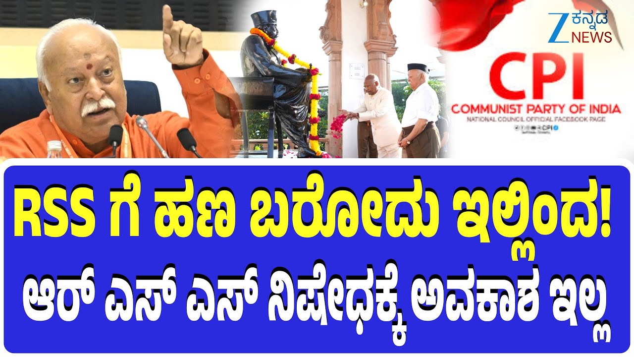 RSS Ban | Indian Constitution | Explainer | ಆರ್‌ ಎಸ್ ಎಸ್ ನೋಂದಾಯಿತ ಸಂಘಟನೆ ಅಲ್ಲ