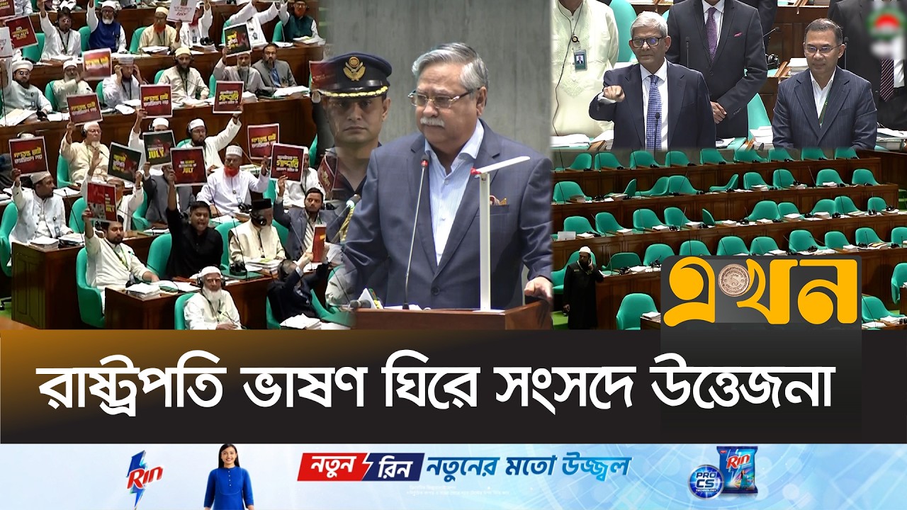 সংসদের প্রথম দিনেই জামায়াত-এনসিপির ওয়াকআউট | Parliament Walkout Today | Ekhon TV