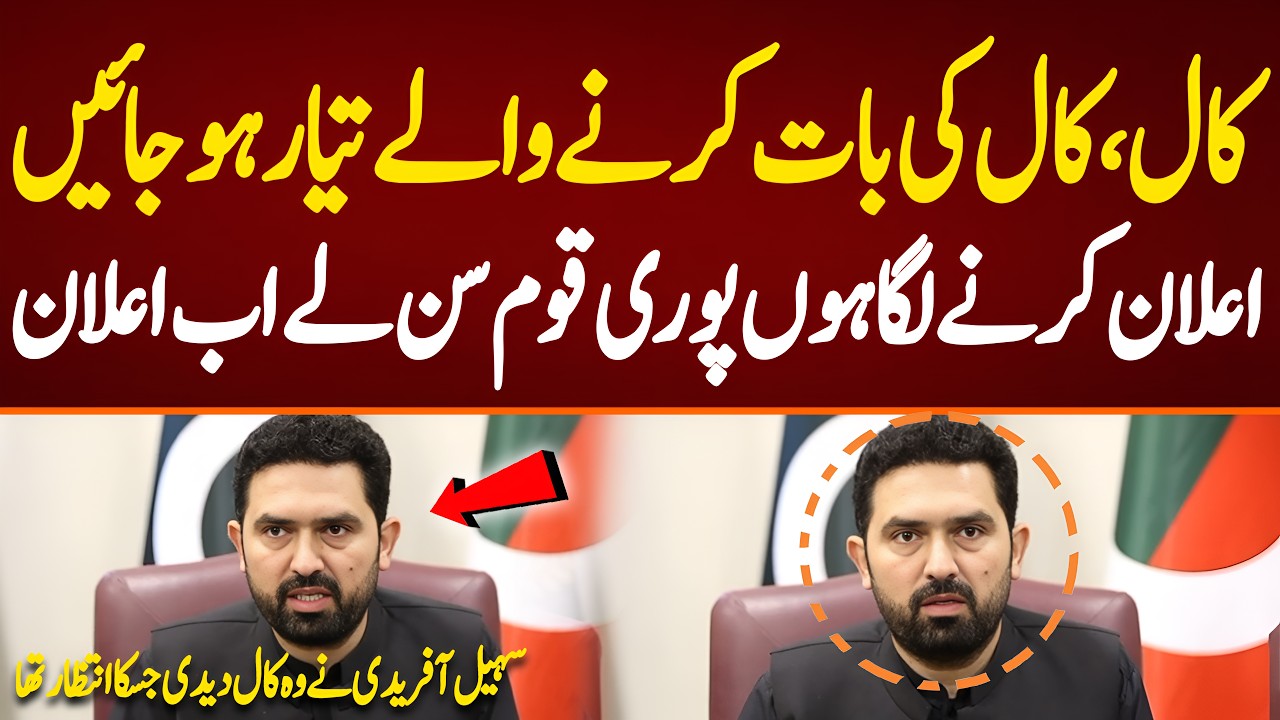 Those who talk about the call should get ready, Big announcement by Sohail Afridi.