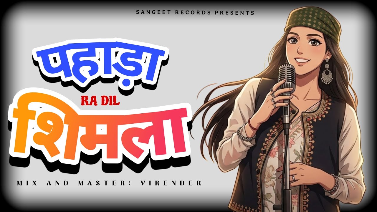 Pahada Ra Dil Shimla | latest Himachali Song | folk | pahadi song | Virender 