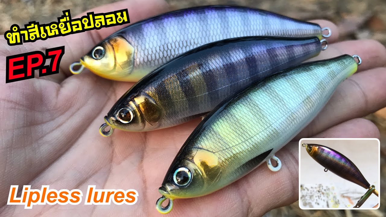 สอนทำสีเหยื่อปลอม EP.7 [How to custom paint lipless lures]