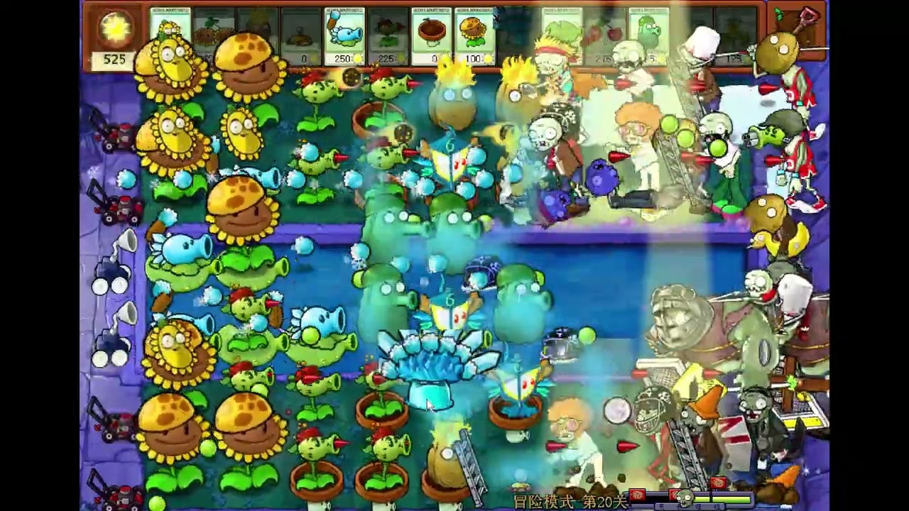 [植物大戰殭屍] 雜交版 冒險模式 第20關
