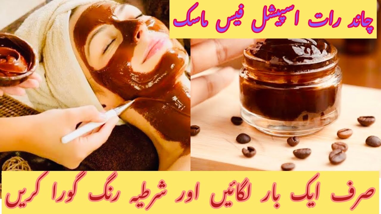 Whitening face pack | coffee mask | Eid glow face mask |