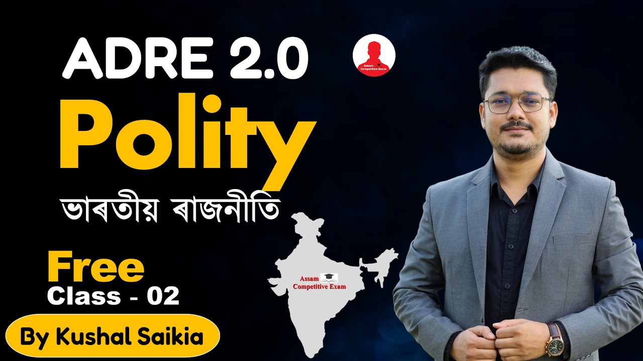ADRE 2.0: Индийская политика (ভার্তিয় রাজনীতী) — 02 😍 для всех конкурсных экзаменов | Конкурсный...
