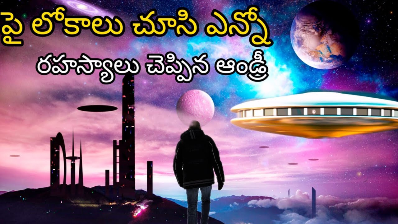 మరణాంతర జీవితం | Life after death in telugu | what happens after death | Astral City |Soul journey