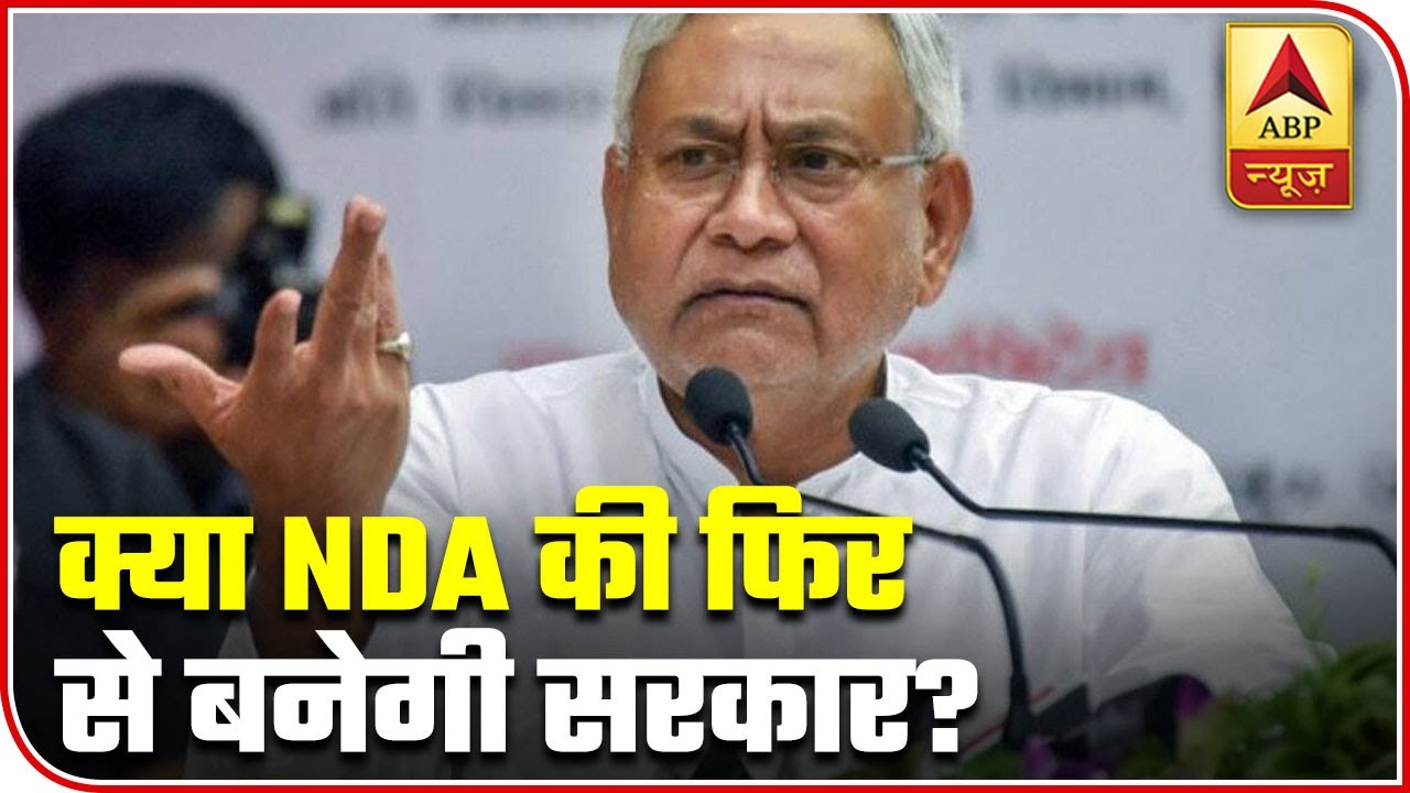 Bihar Elections Result: NDA To Form Government Again? | ABP News