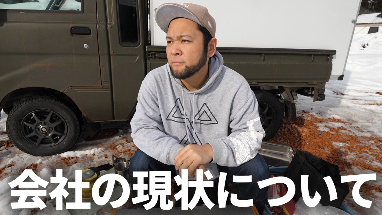 会社の現状についてのお話しします