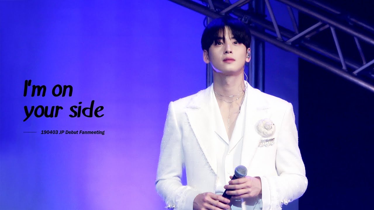 [ASTRO 차은우] 190403 일본 데뷔기념 팬미팅 1부 - I'm on your side [4K]
