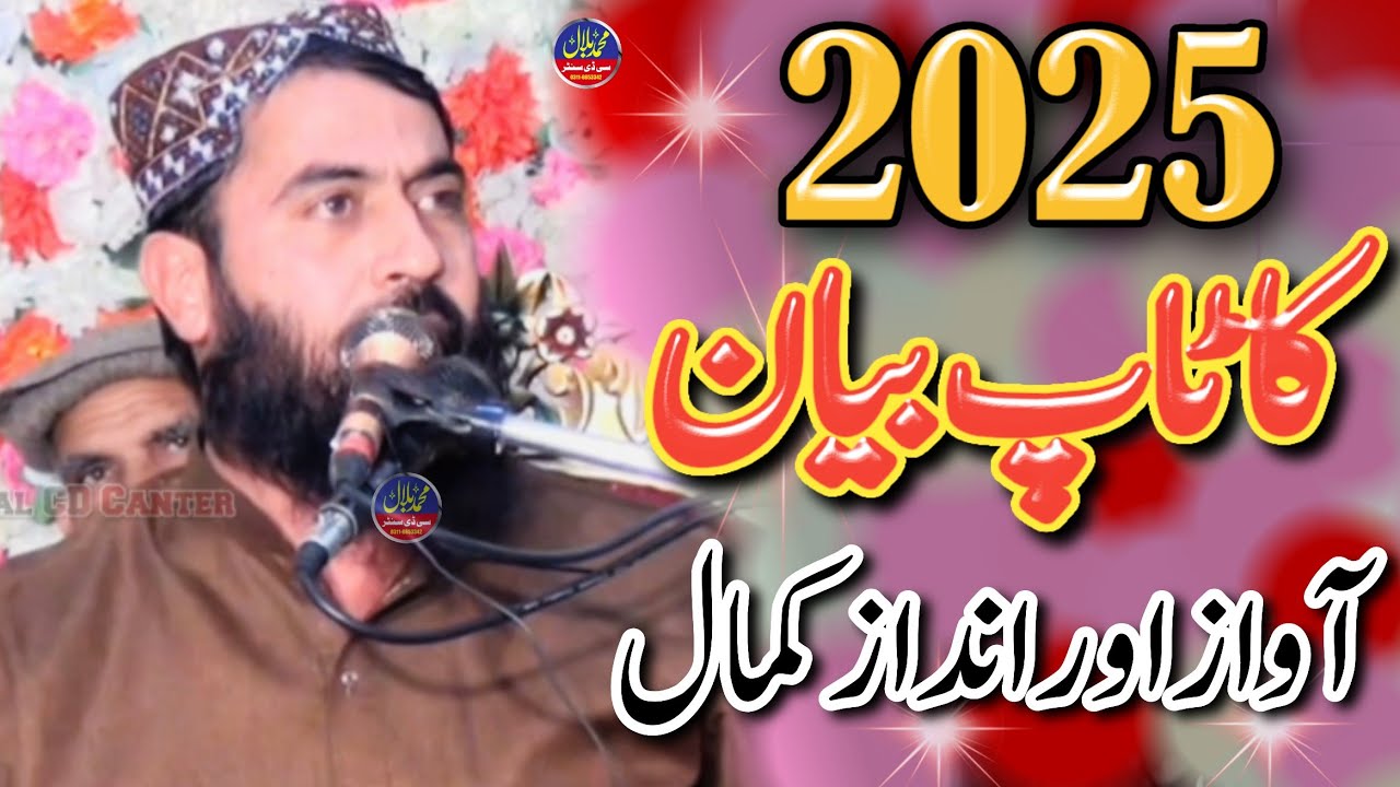 New bayan | Molana Qari Haroon Yasir Bagvi 2025 || Bilal CD Canter