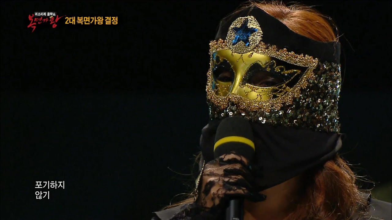 [King of masked singer] 복면가왕 스페셜 - gold lacquer - Don't Think You're Alone, 루나 - 혼자라고 생각말기