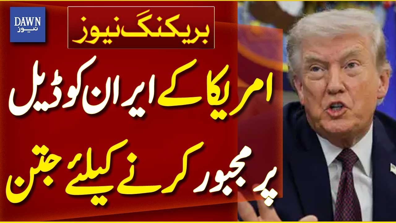 US Efforts to Pressure Iran into Deal | Middle East Diplomacy | Breaking News | Dawn News