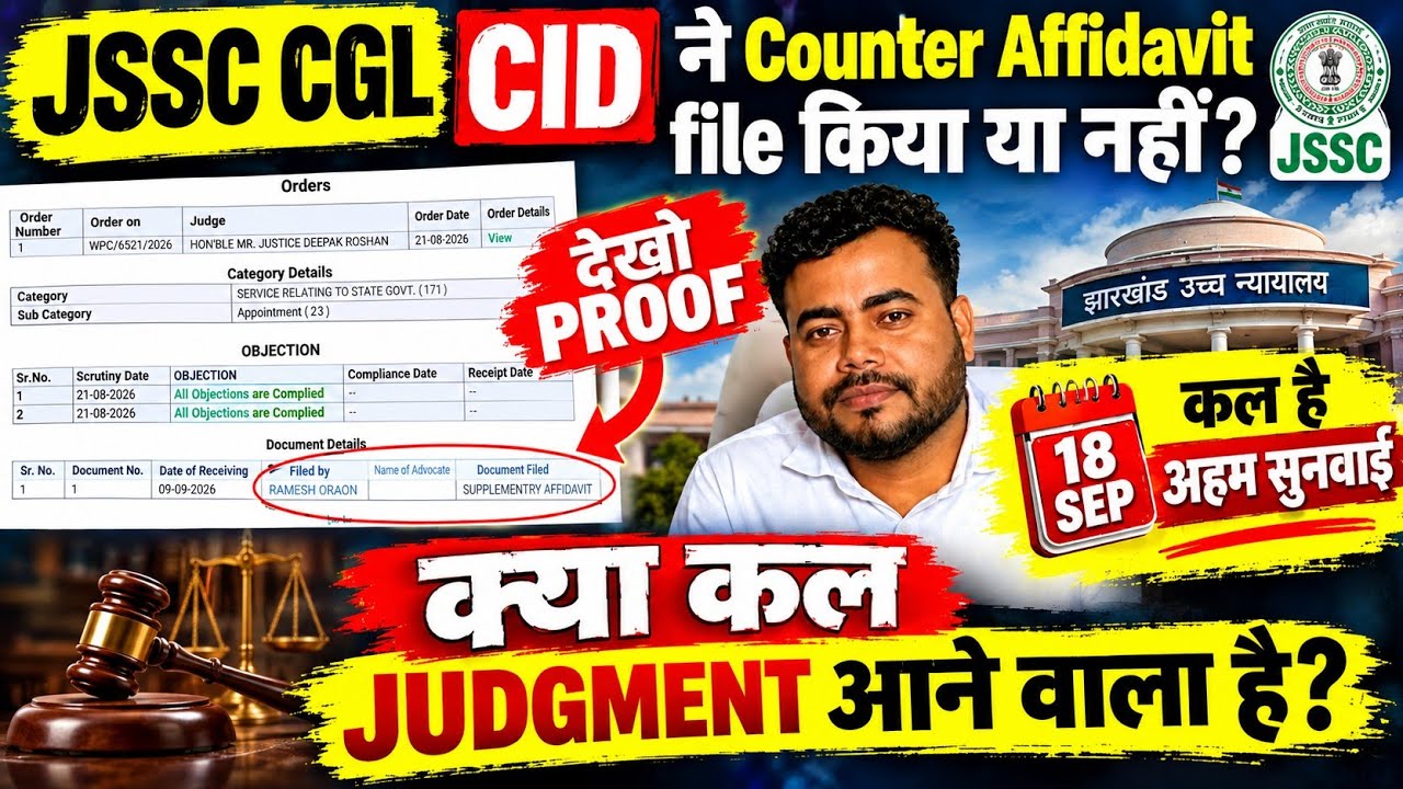 👍✅ Did JSSC CGL CID file a counter affidavit or not? ||See the proof||Will the judgment come tomo...