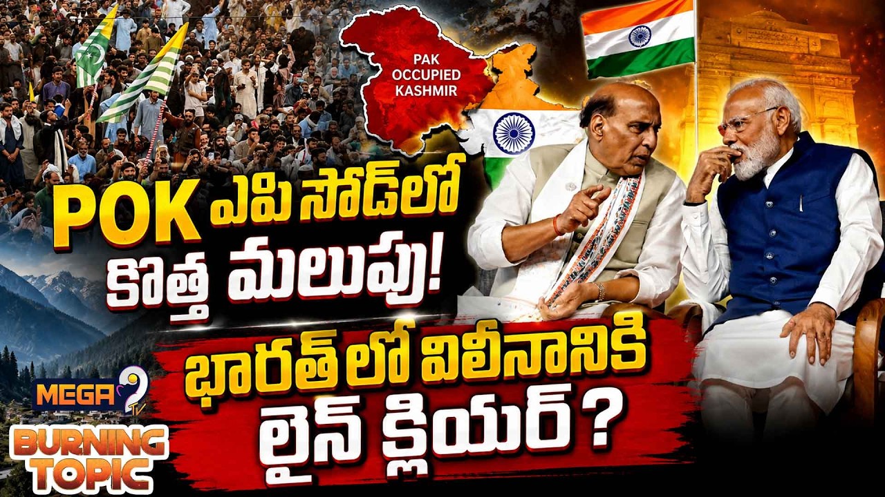 🔴LIVE : POK's Biggest Twist! Is Pakistan-Occupied Kashmir Ready to Join India? | Pm Modi | Mega9tv