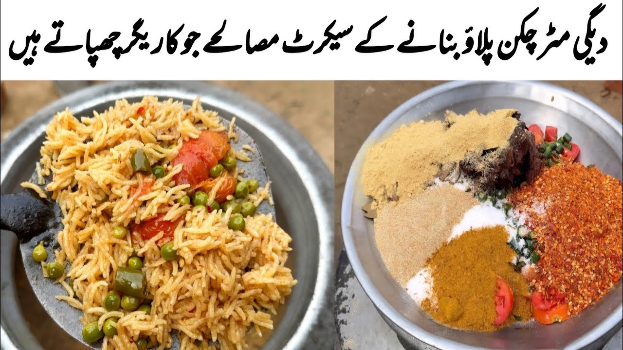 Degi Matar Chicken Pulao Recipe by Haji Rafaqat Food | How to Make Traditional Degi Style Pulao