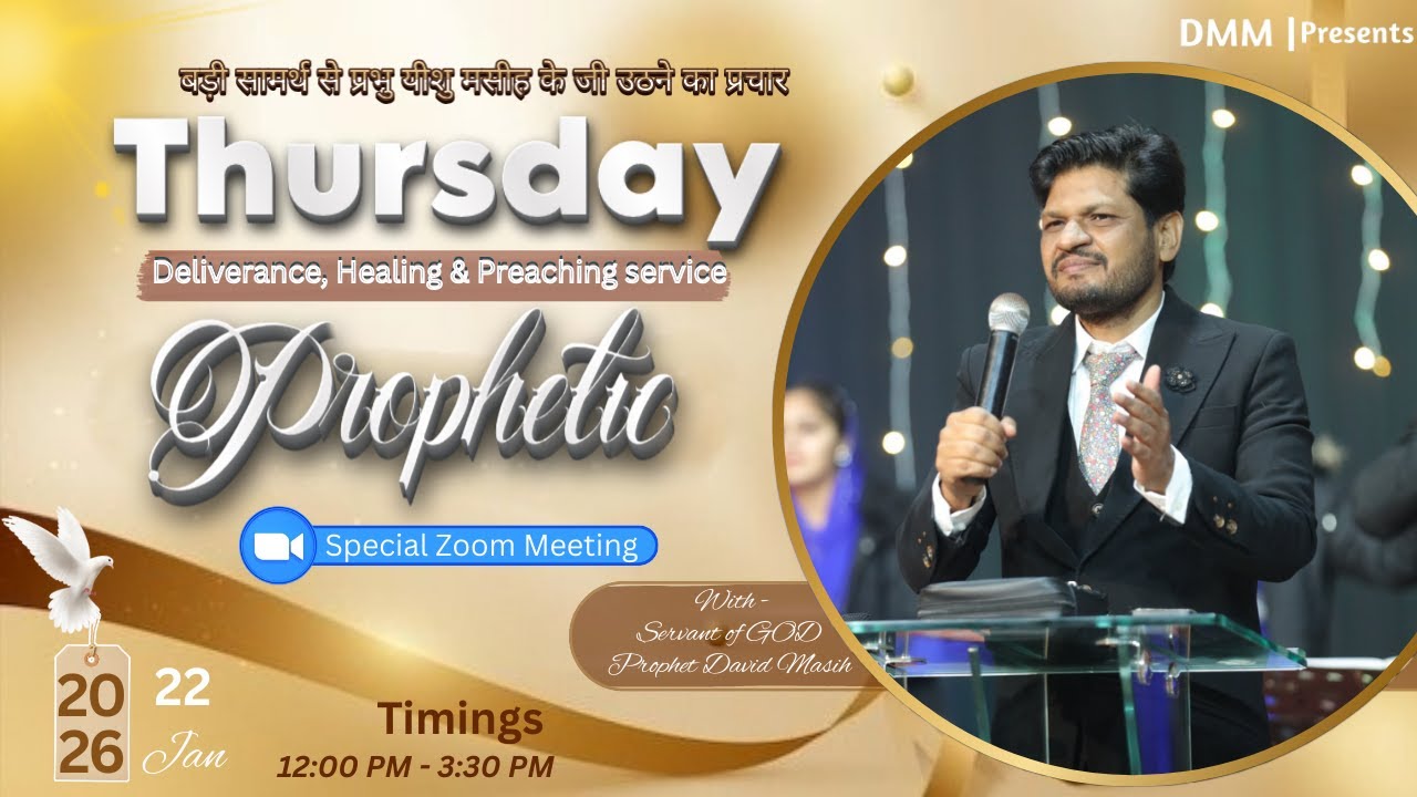 𝐓𝐡𝐮𝐫𝐬𝐝𝐚𝐲 𝐏𝐫𝐨𝐩𝐡𝐞𝐭𝐢𝐜 𝐒𝐞𝐫𝐯𝐢𝐜𝐞 || 22-Jan-2026 || 𝑾𝒊𝒕𝒉 𝑷𝒓𝒐𝒑𝒉𝒆𝒕 𝑫𝒂𝒗𝒊𝒅 𝑴𝒂𝒔𝒊𝒉 ||