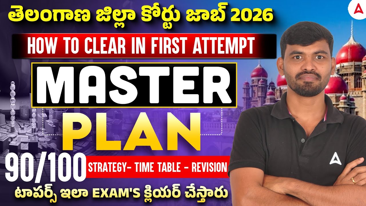 How to Crack TS Court Jobs Exam in First Attempt 2026 | Preparation Strategy & Plan | By Vijay Sir