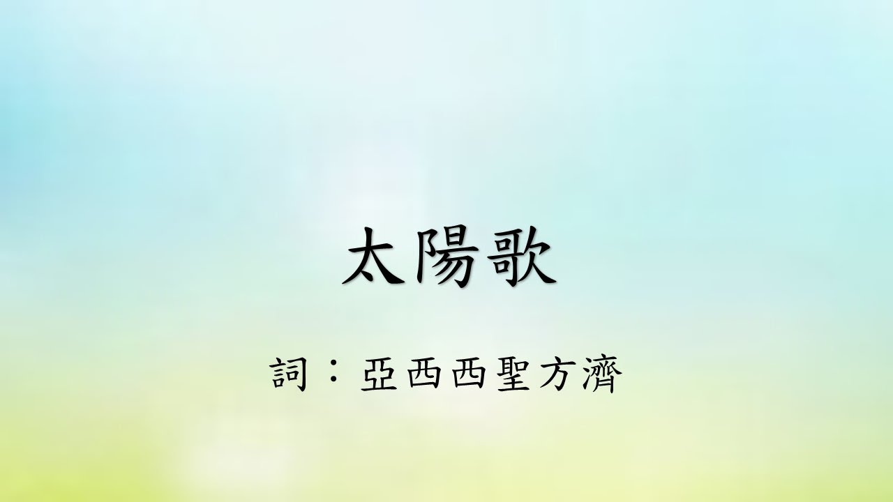 聖84 太陽歌（2022年6月11日）
